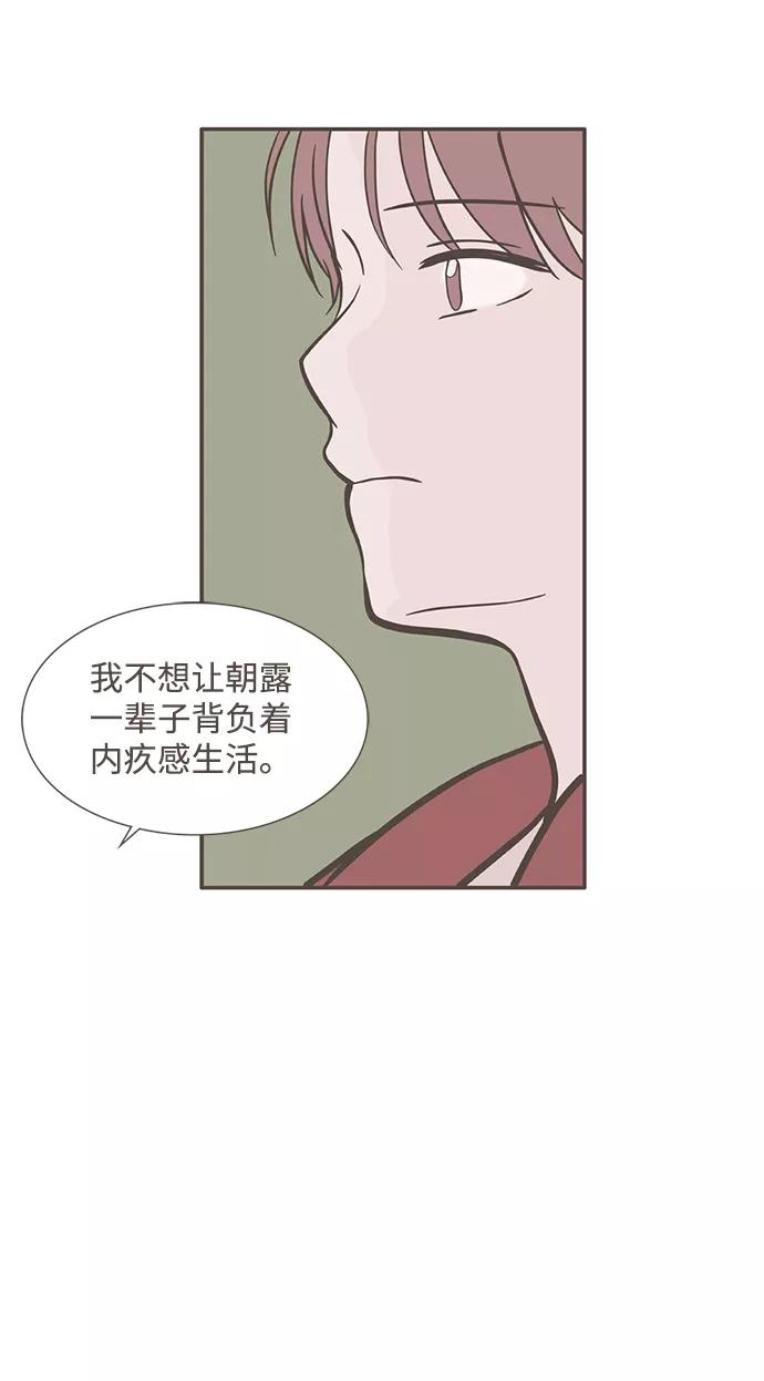 《我的第一个清晨》第37话 第33页