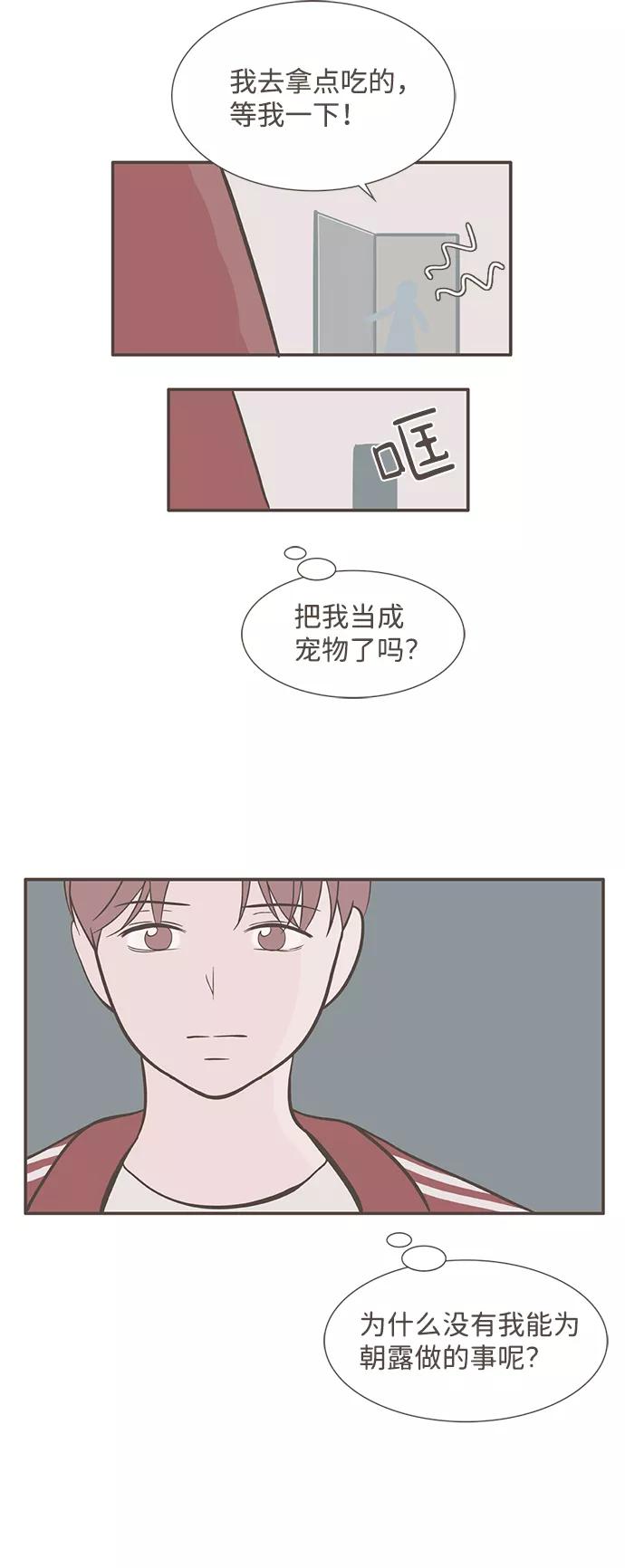 《我的第一个清晨》第37话 第44页
