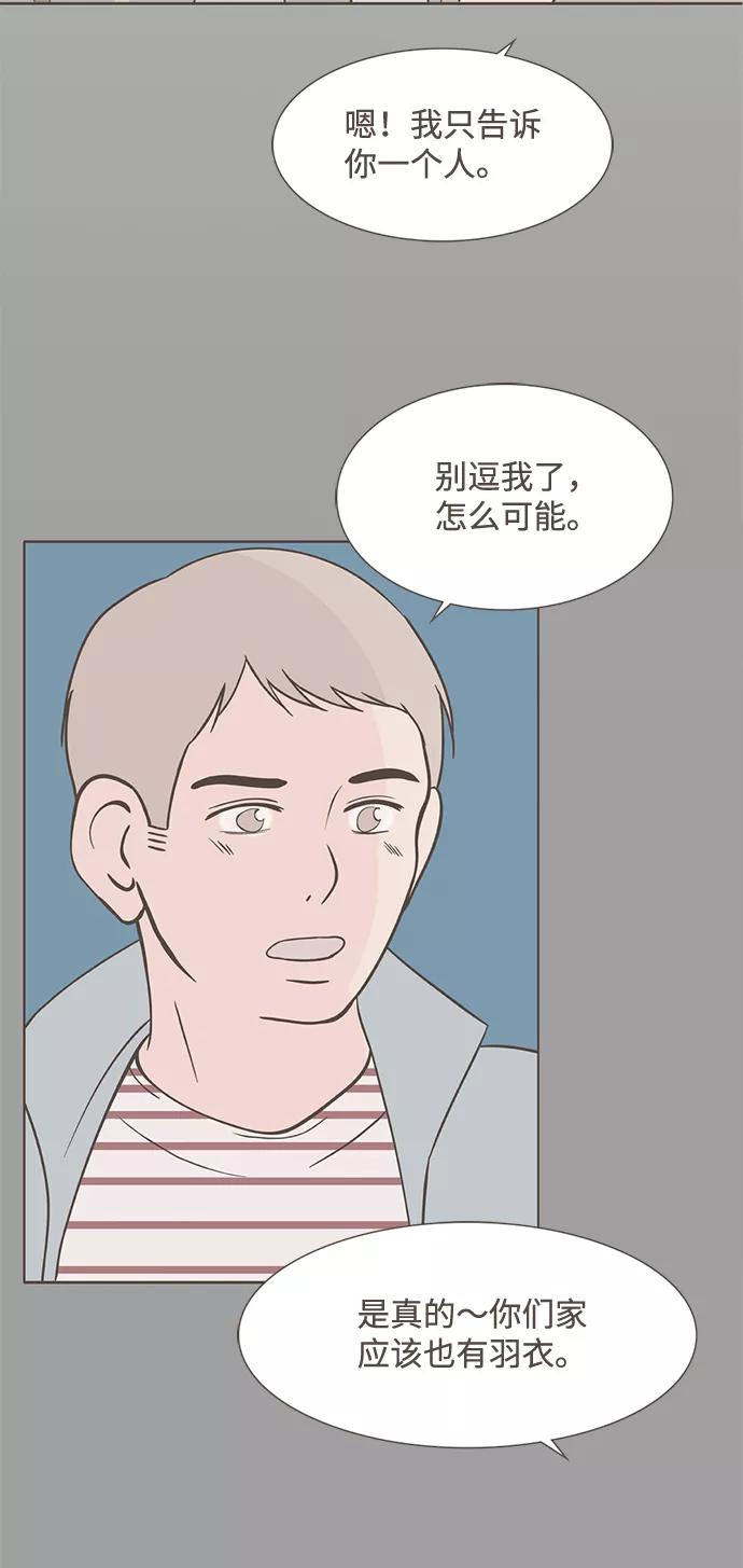 《我的第一个清晨》第37话 第23页