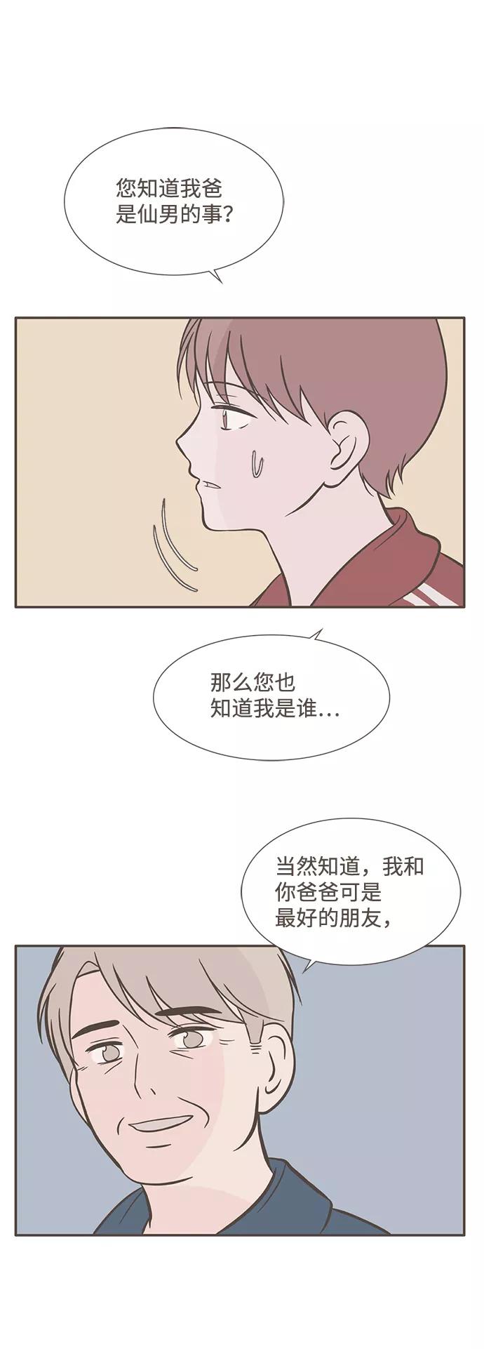 《我的第一个清晨》第37话 第20页