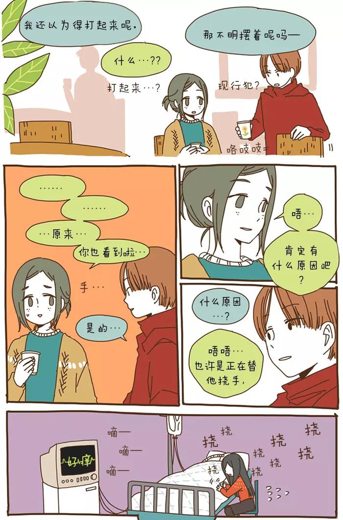 《我朋友的故事》[第37话] 过于善良 第12页