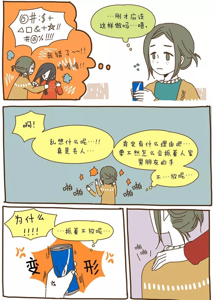 《我朋友的故事》[第37话] 过于善良 第8页