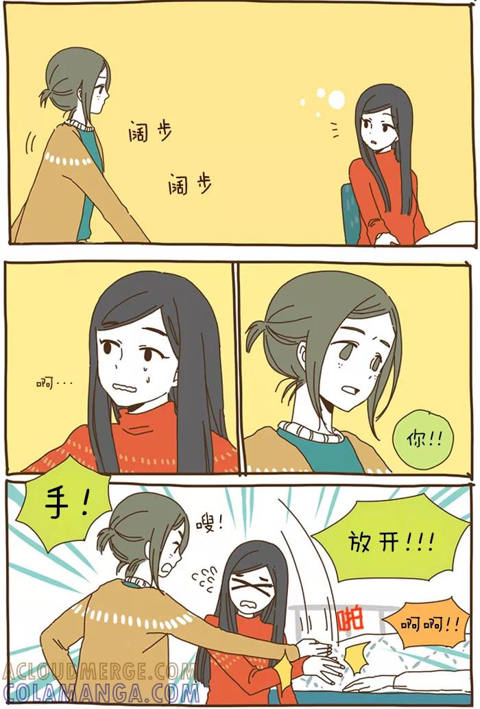 《我朋友的故事》[第37话] 过于善良 第7页