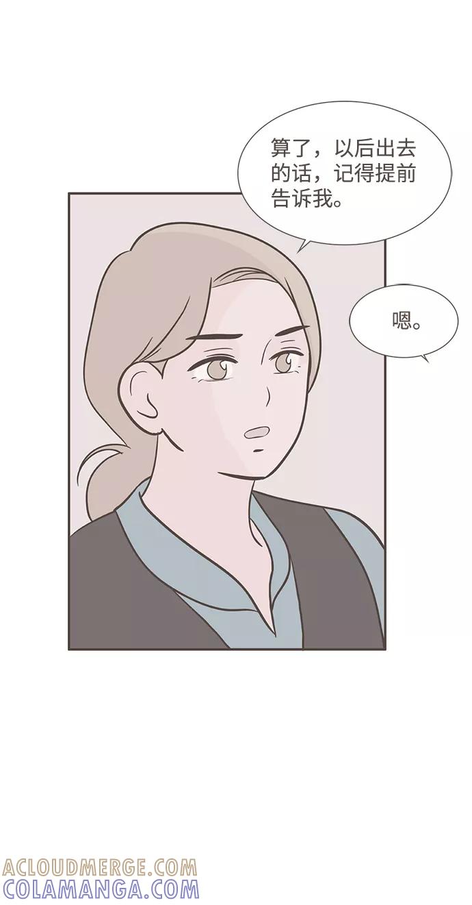 《我的第一个清晨》第37话 第43页