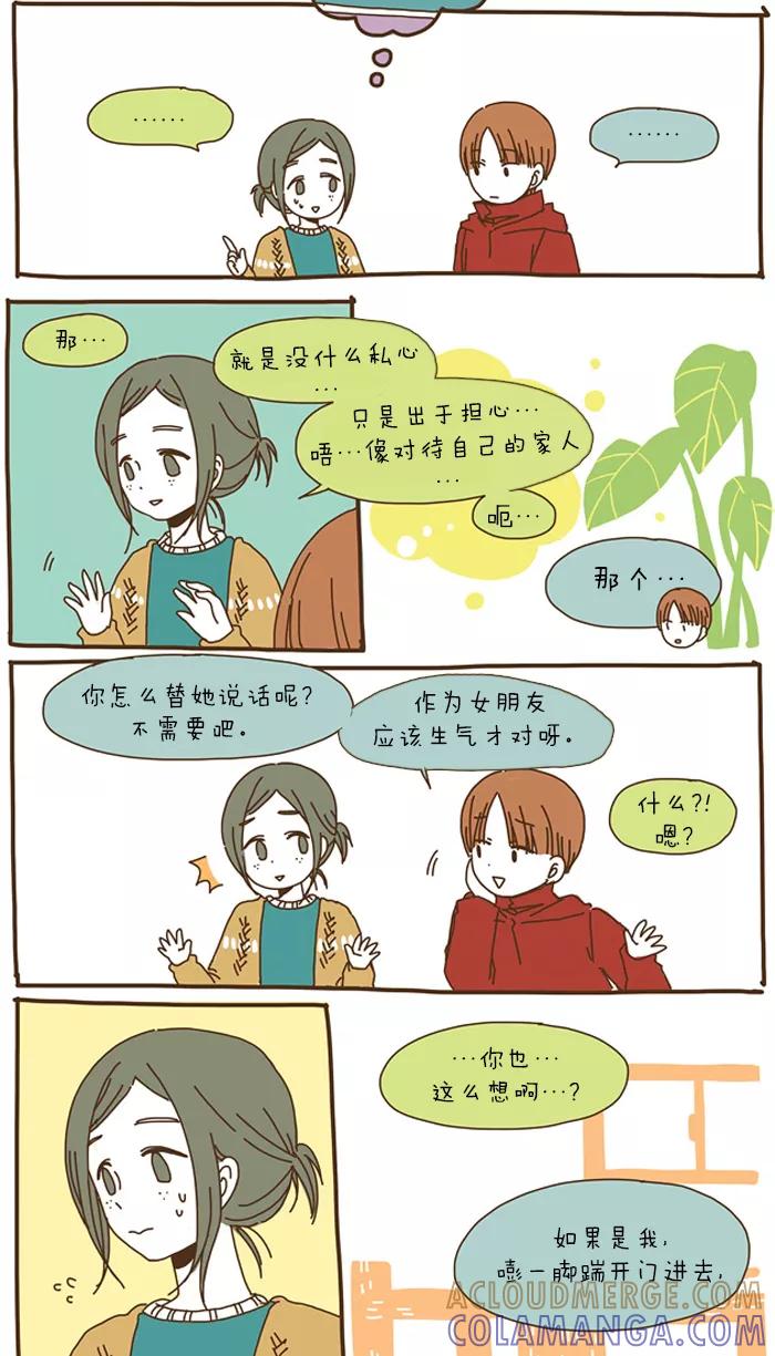 《我朋友的故事》[第37话] 过于善良 第13页