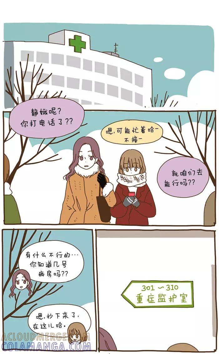 《我朋友的故事》[第38话] 不要妄下判断 第13页