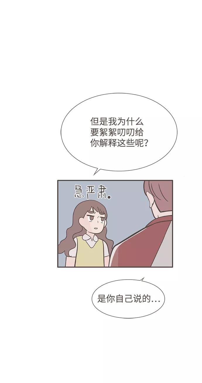 《我的第一个清晨》第38话 第51页