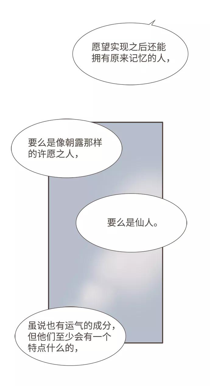 《我的第一个清晨》第38话 第39页