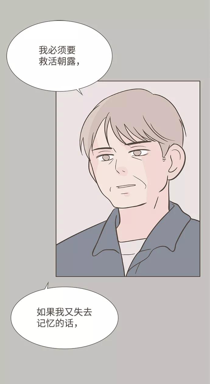 《我的第一个清晨》第38话 第47页