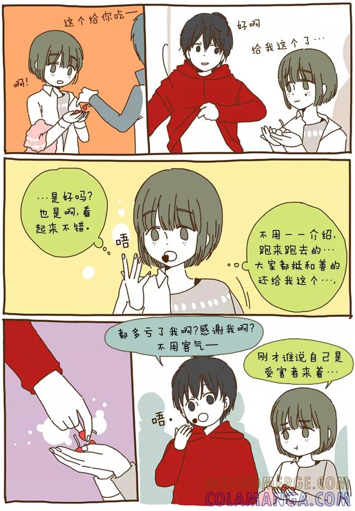 《我朋友的故事》[第38话] 不要妄下判断 第3页