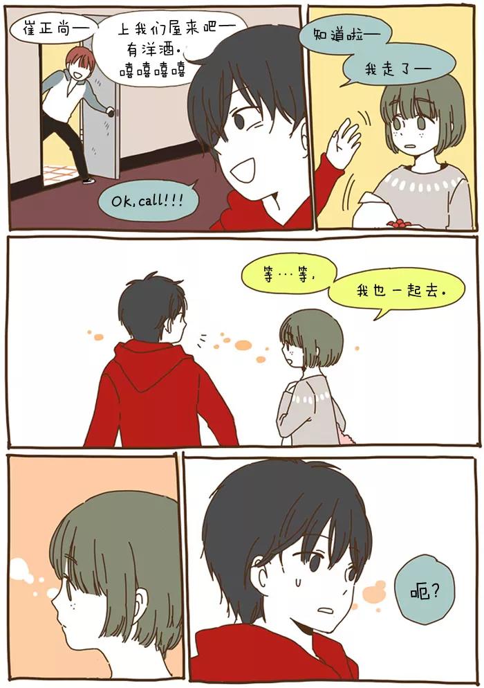 《我朋友的故事》[第38话] 不要妄下判断 第4页