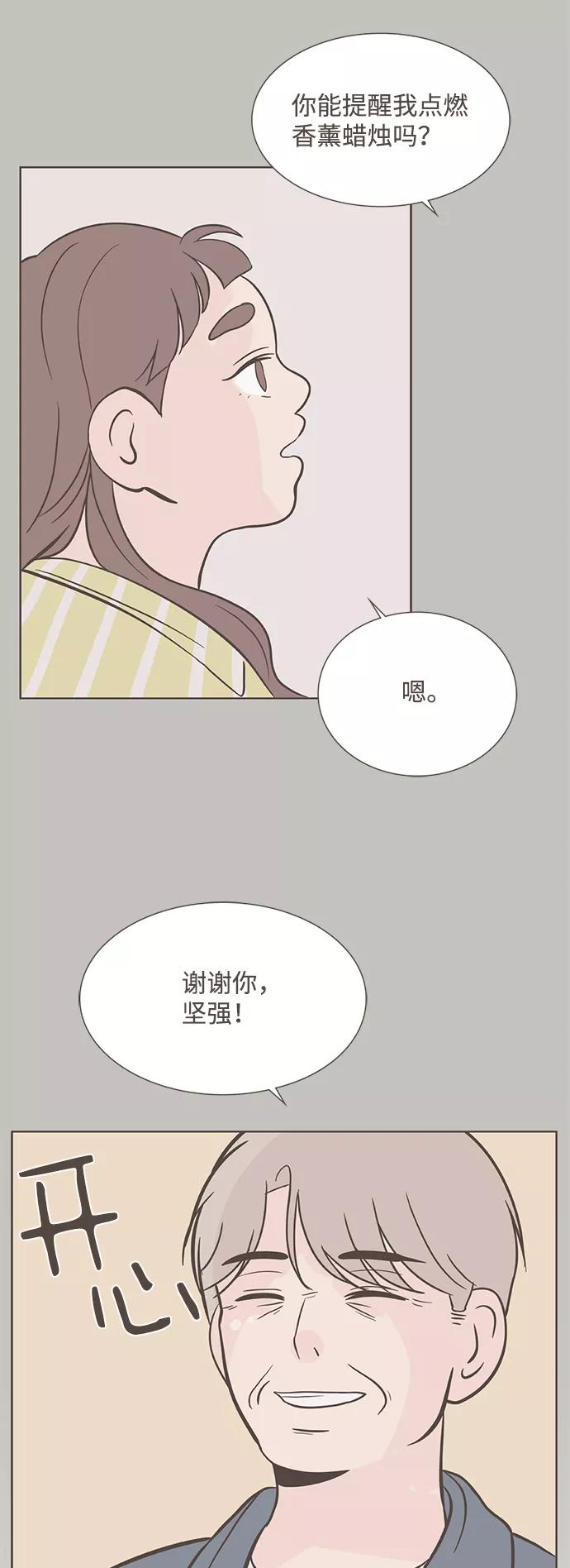 《我的第一个清晨》第38话 第48页