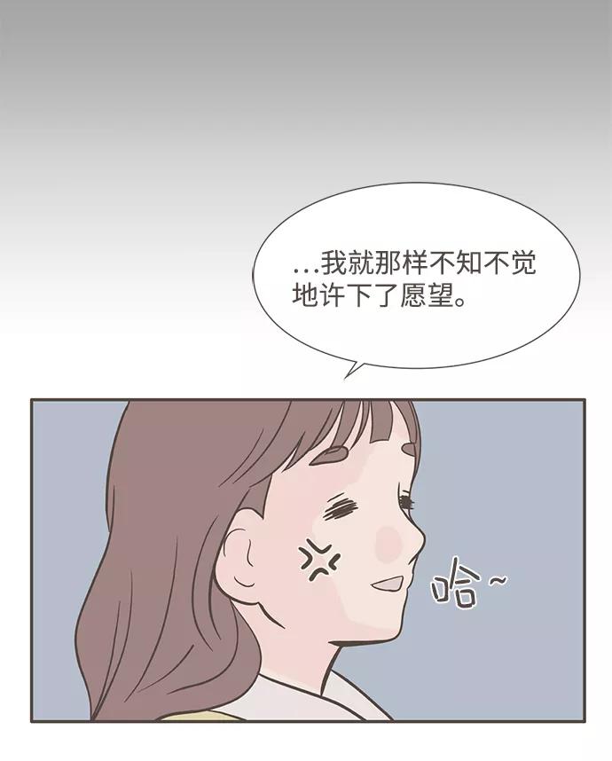 《我的第一个清晨》第38话 第42页
