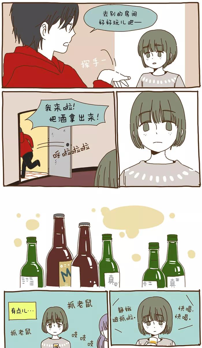 《我朋友的故事》[第38话] 不要妄下判断 第6页