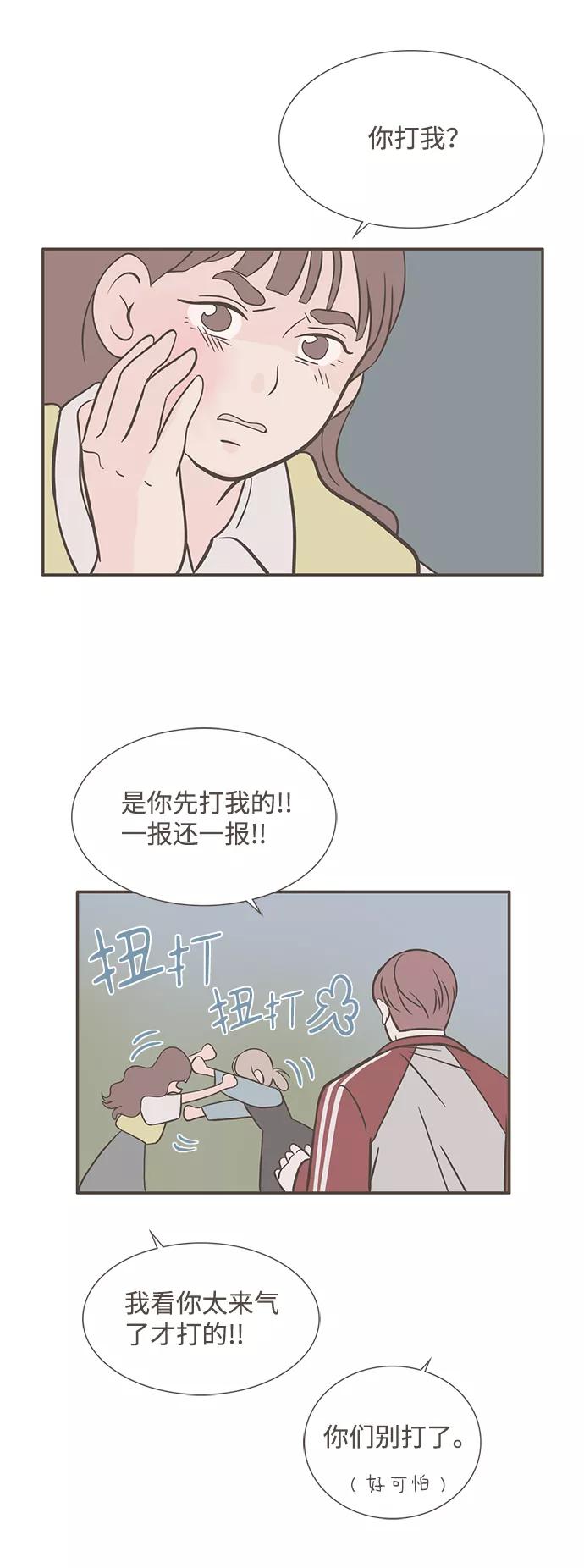 《我的第一个清晨》第38话 第27页