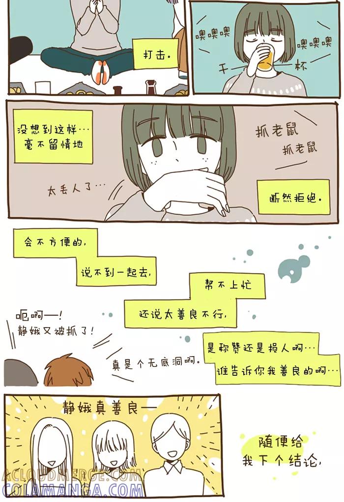《我朋友的故事》[第38话] 不要妄下判断 第7页