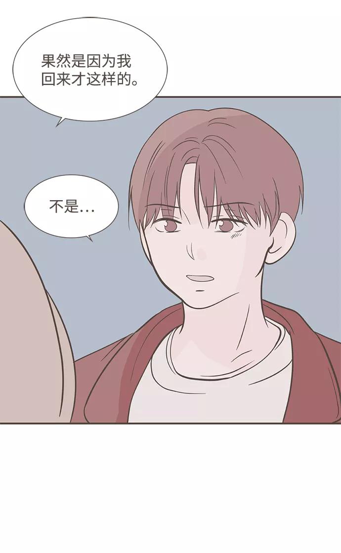 《我的第一个清晨》第38话 第20页