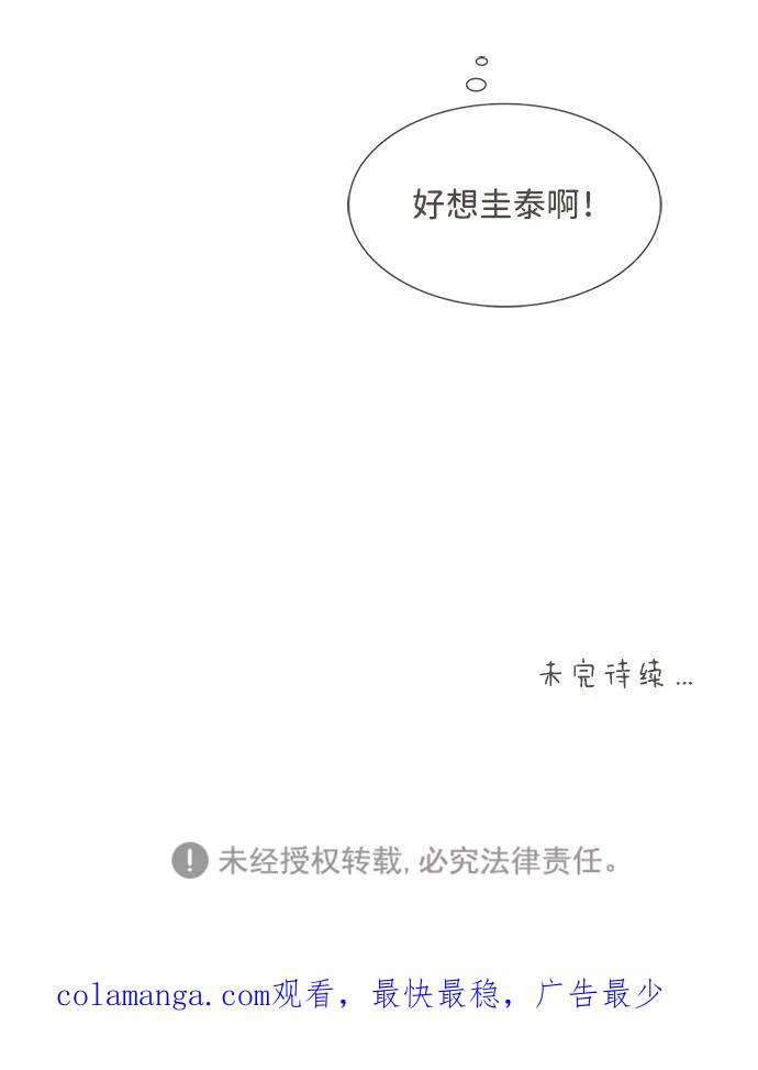《我的第一个清晨》第38话 第53页