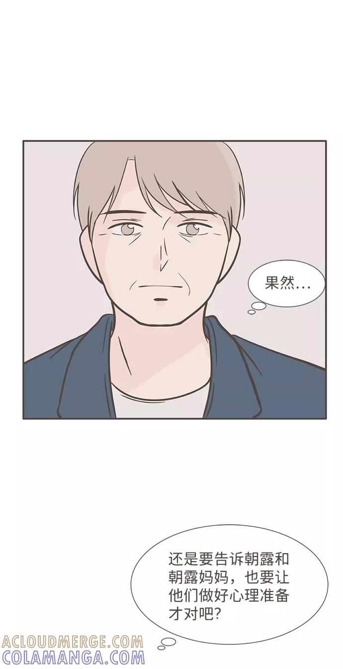 《我的第一个清晨》第38话 第7页