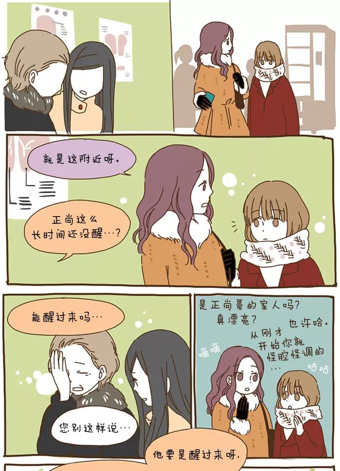 《我朋友的故事》[第38话] 不要妄下判断 第14页