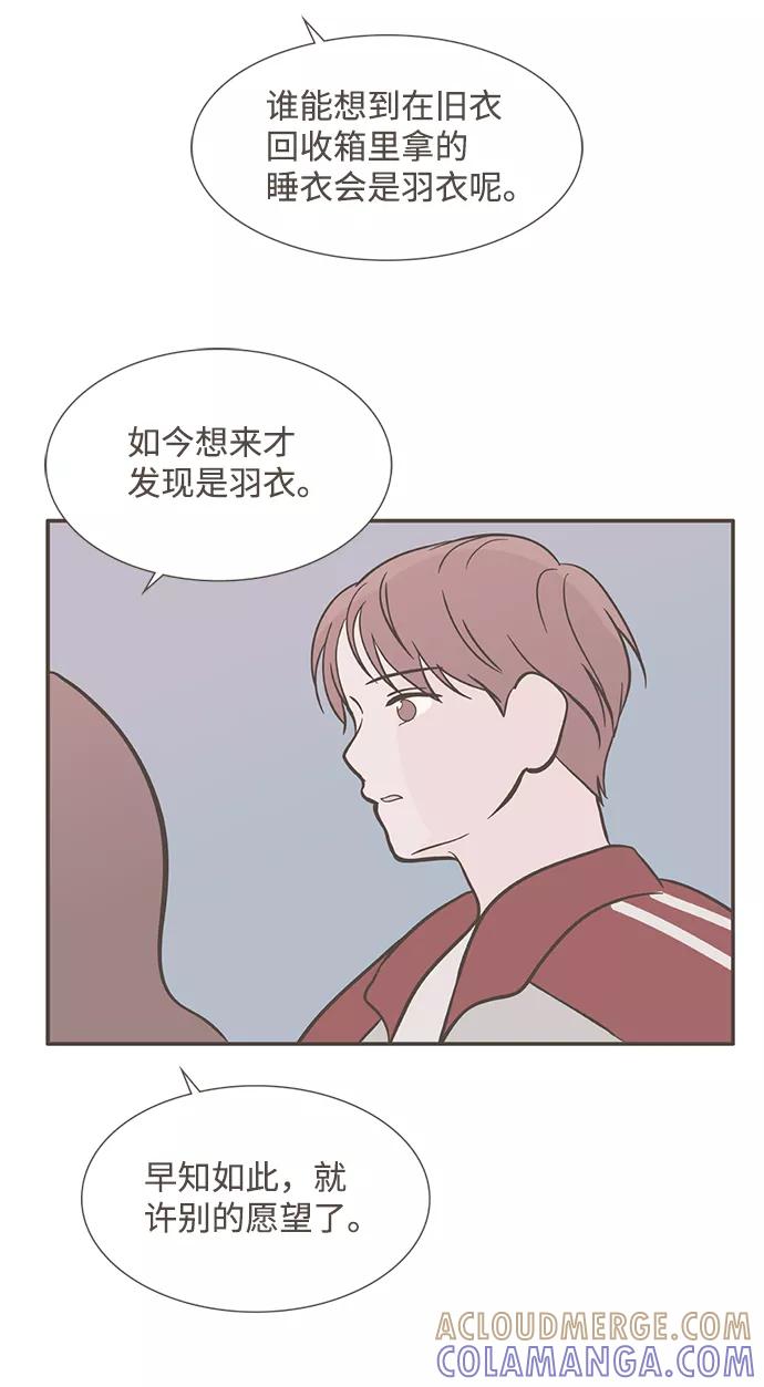 《我的第一个清晨》第38话 第43页