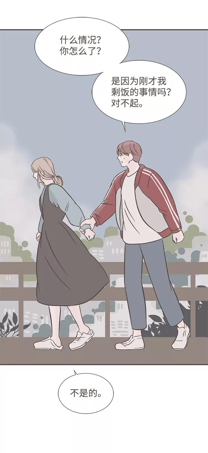 《我的第一个清晨》第38话 第18页