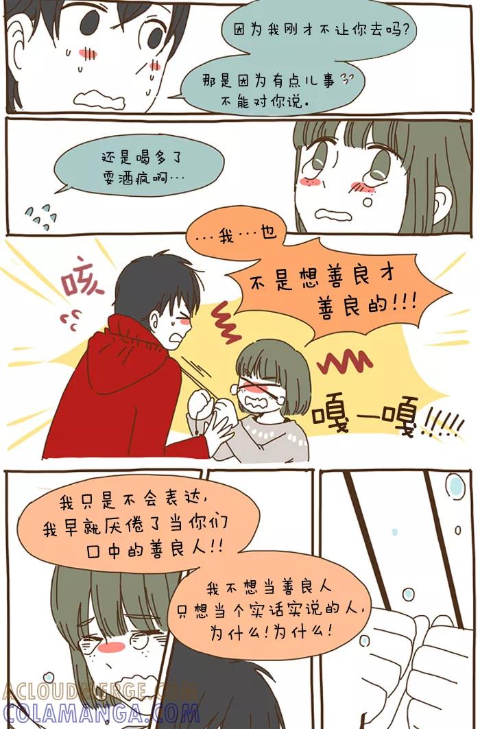 《我朋友的故事》[第38话] 不要妄下判断 第11页