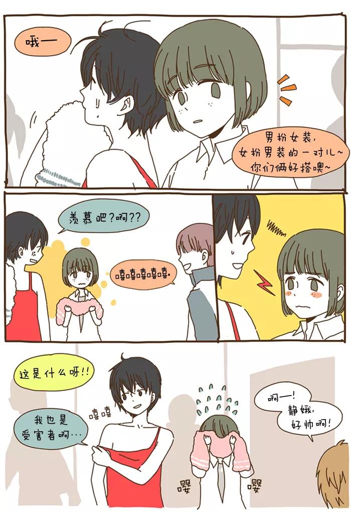 《我朋友的故事》[第38话] 不要妄下判断 第2页