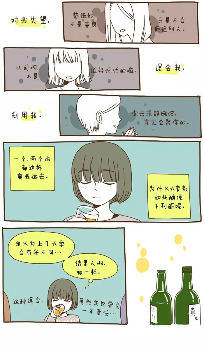 《我朋友的故事》[第38话] 不要妄下判断 第8页