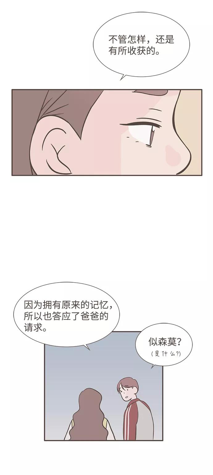 《我的第一个清晨》第38话 第45页