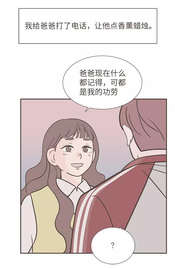 《我的第一个清晨》第38话 第50页