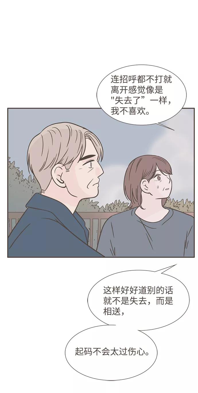 《我的第一个清晨》第38话 第5页