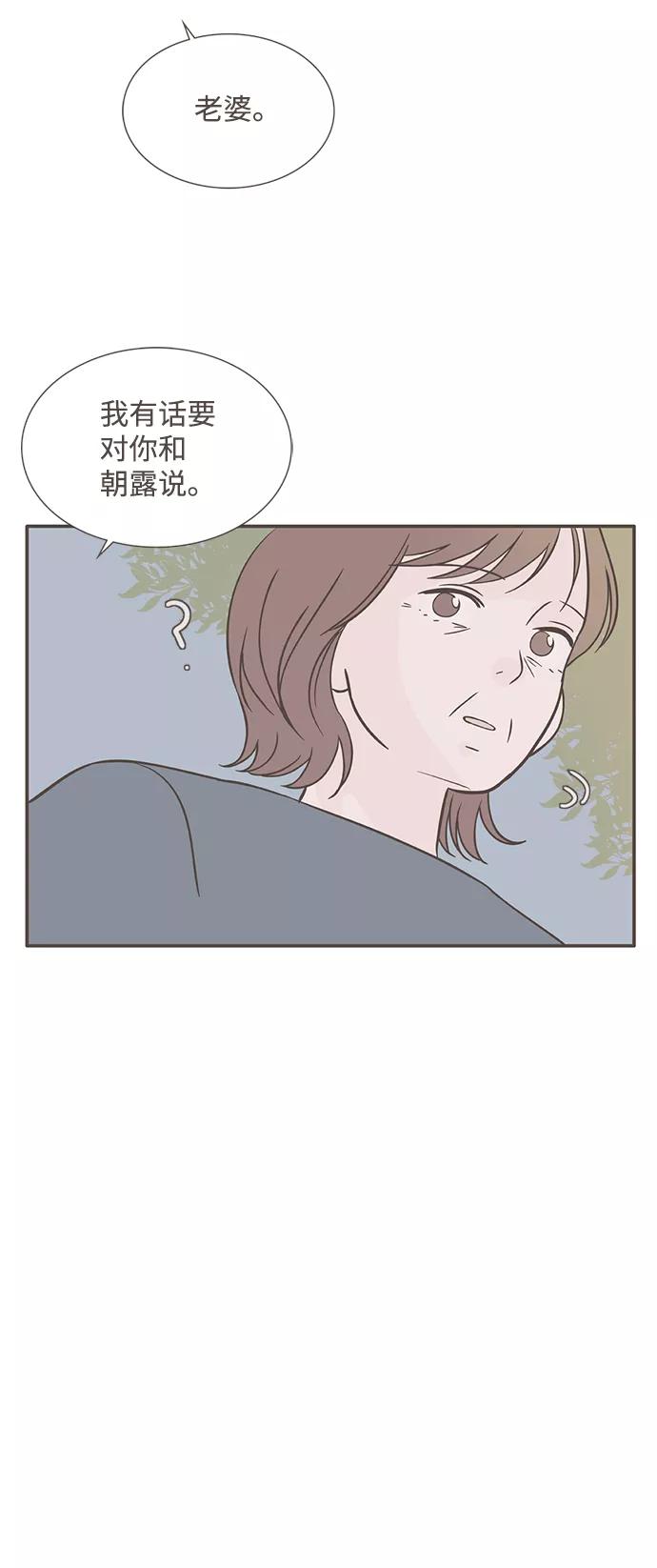 《我的第一个清晨》第38话 第9页