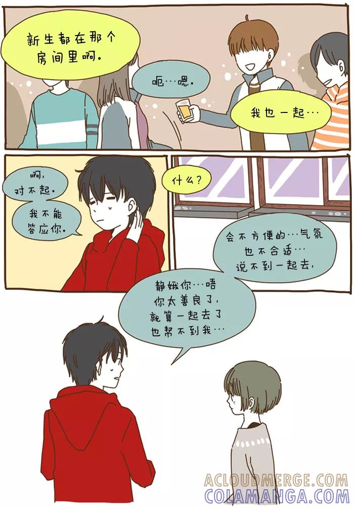 《我朋友的故事》[第38话] 不要妄下判断 第5页