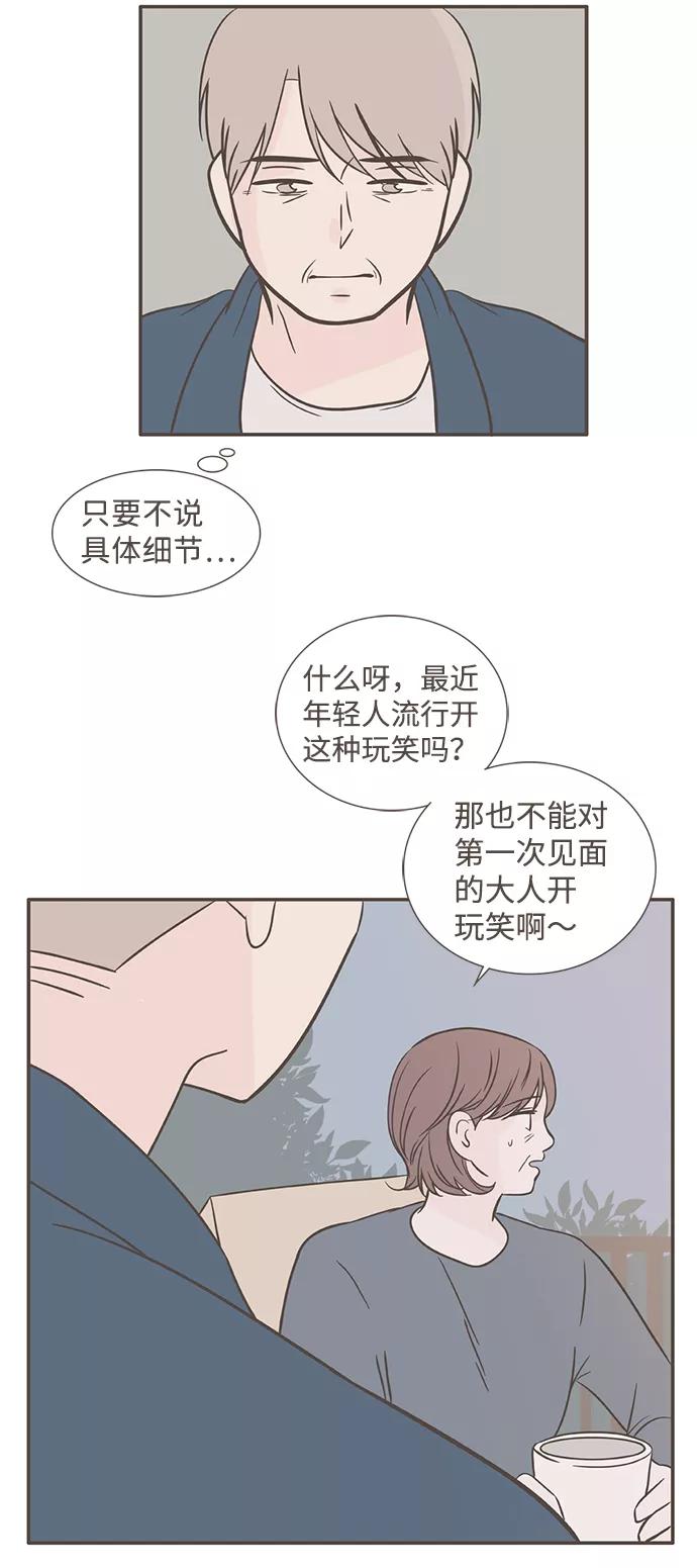 《我的第一个清晨》第38话 第8页