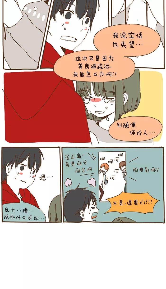 《我朋友的故事》[第38话] 不要妄下判断 第12页