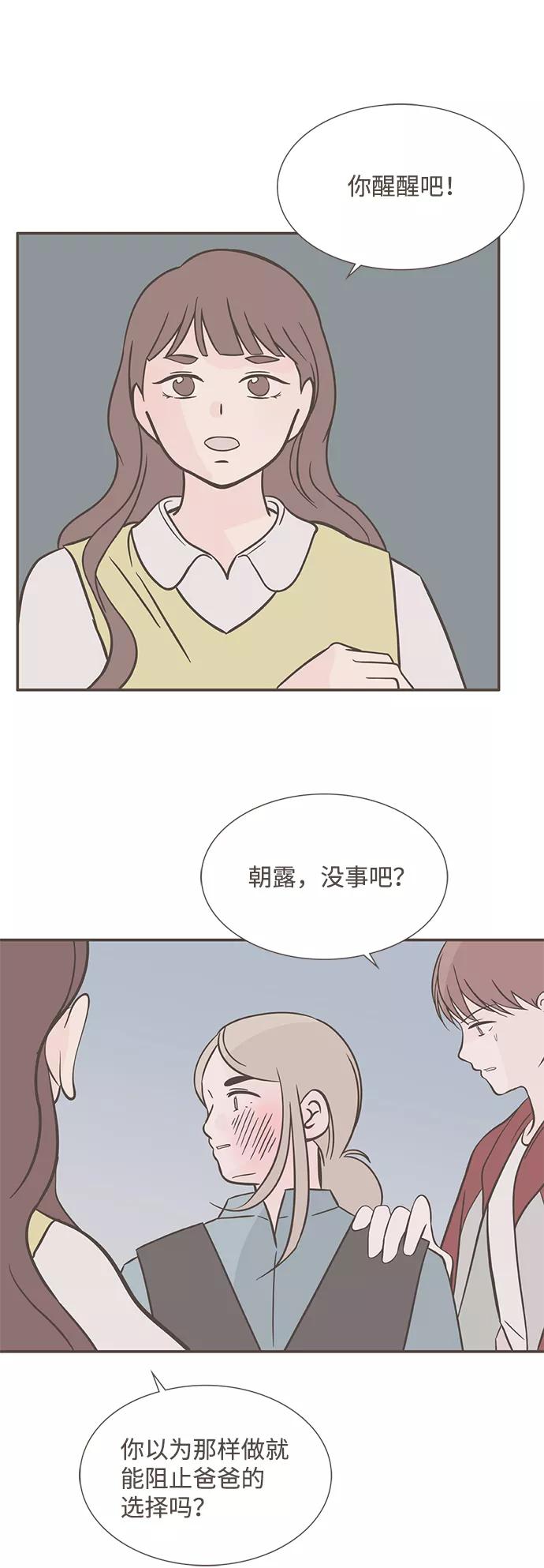 《我的第一个清晨》第38话 第24页
