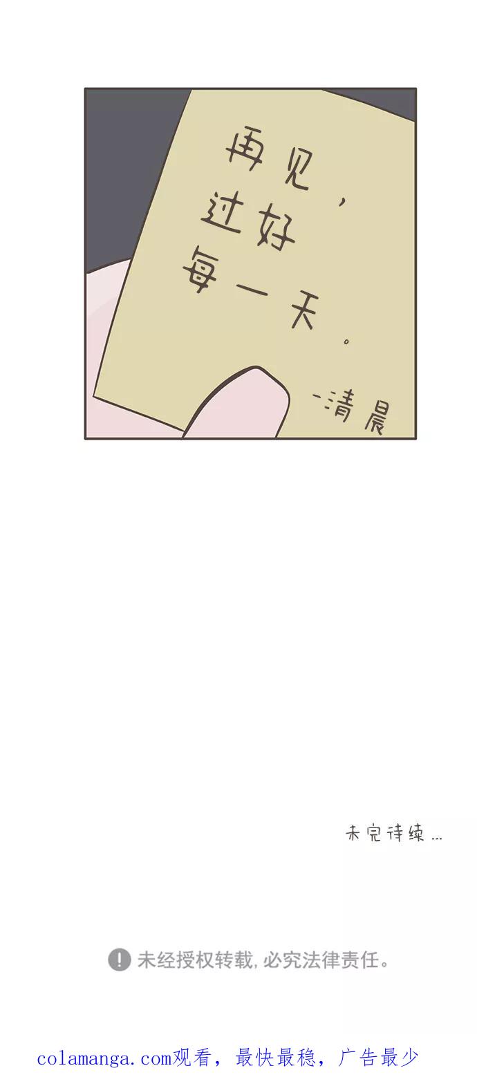 《我的第一个清晨》第39话 第57页