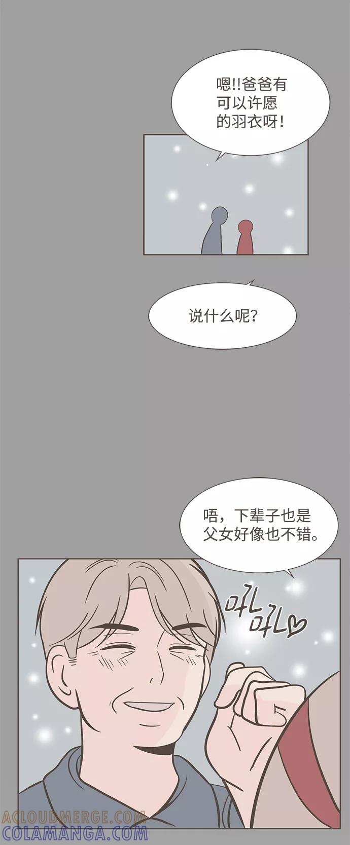 《我的第一个清晨》第39话 第52页