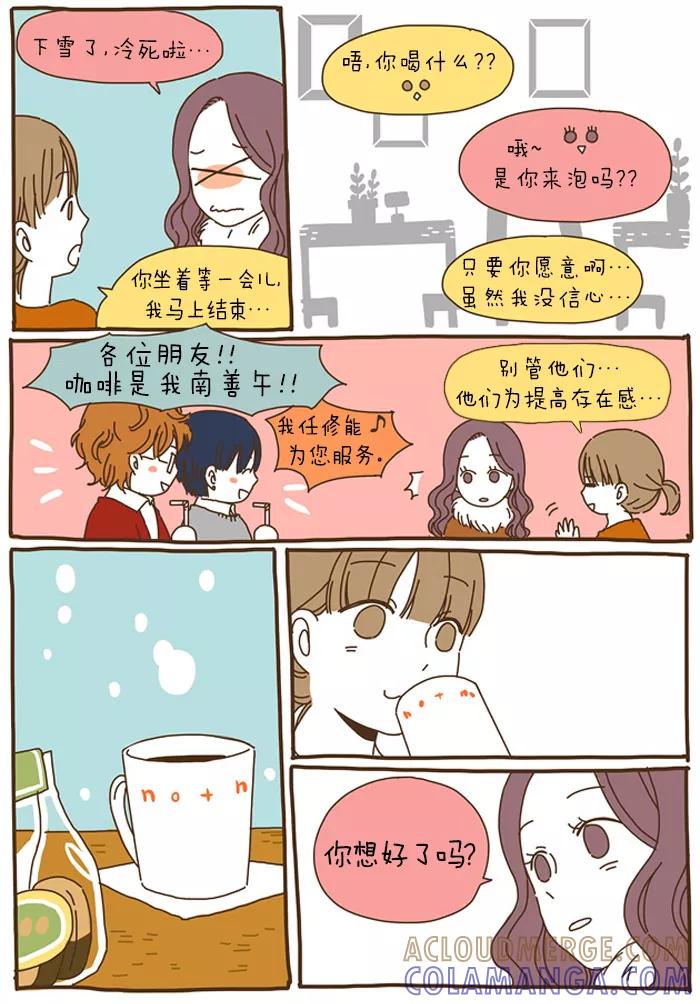 《我朋友的故事》[第39话] 累了 第3页