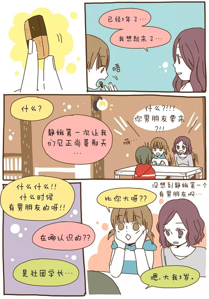 《我朋友的故事》[第39话] 累了 第12页