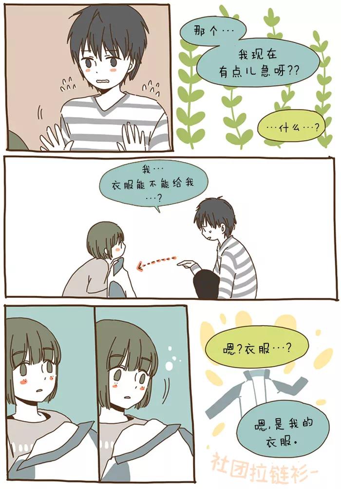 《我朋友的故事》[第39话] 累了 第10页