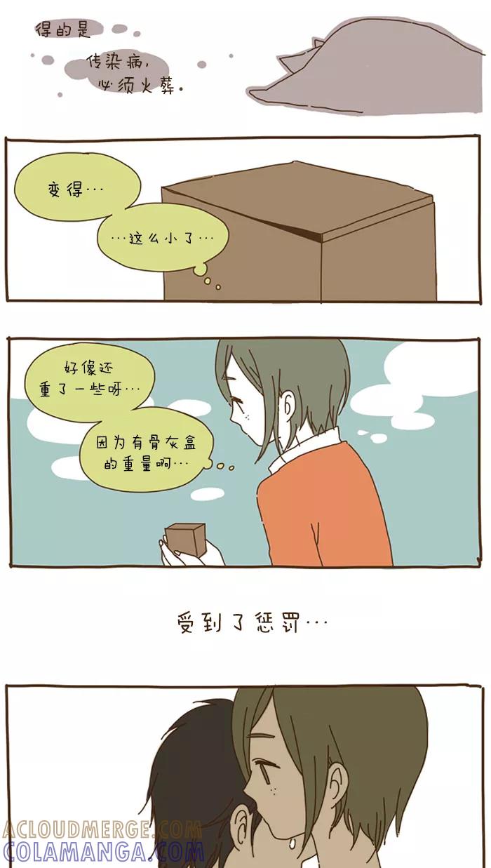 《我朋友的故事》[第39话] 累了 第17页