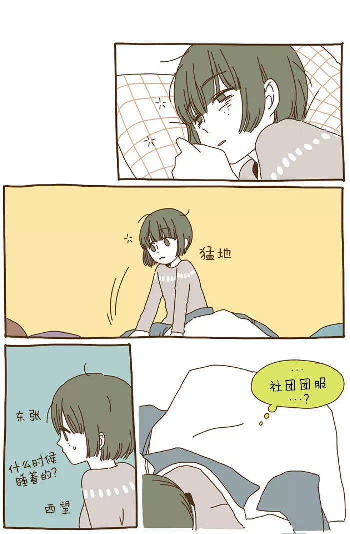 《我朋友的故事》[第39话] 累了 第6页