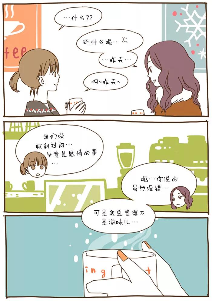 《我朋友的故事》[第39话] 累了 第4页