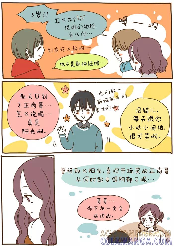 《我朋友的故事》[第39话] 累了 第13页