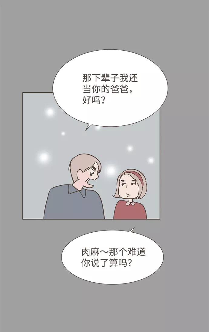 《我的第一个清晨》第39话 第51页