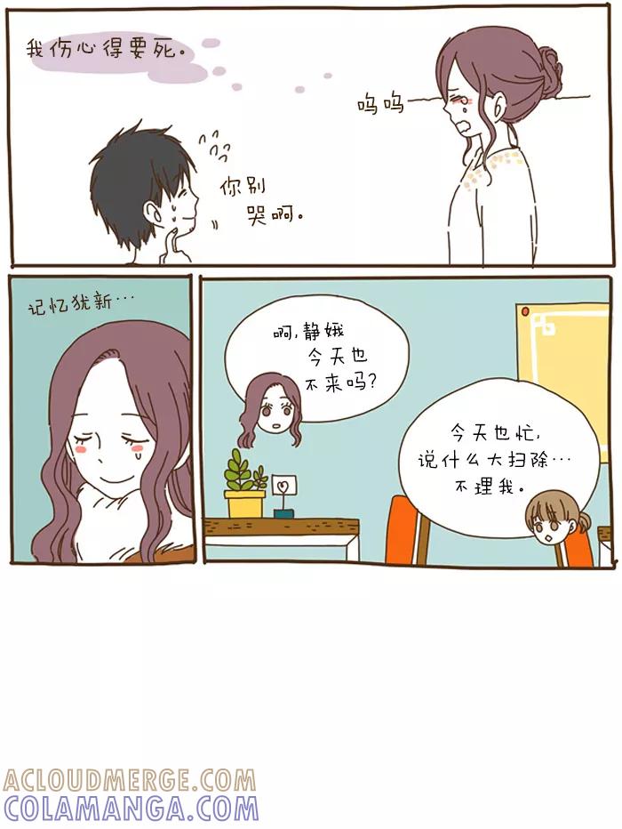 《我朋友的故事》[第39话] 累了 第15页