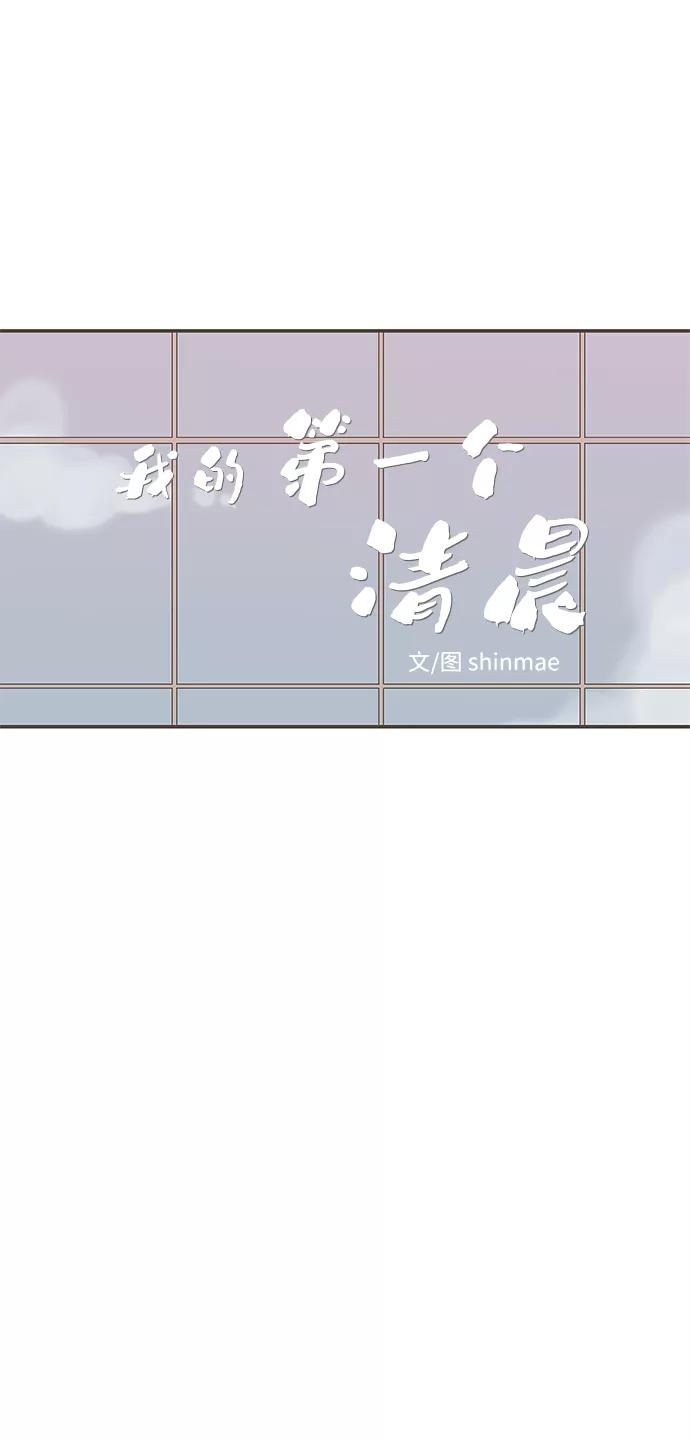 《我的第一个清晨》第39话 第9页