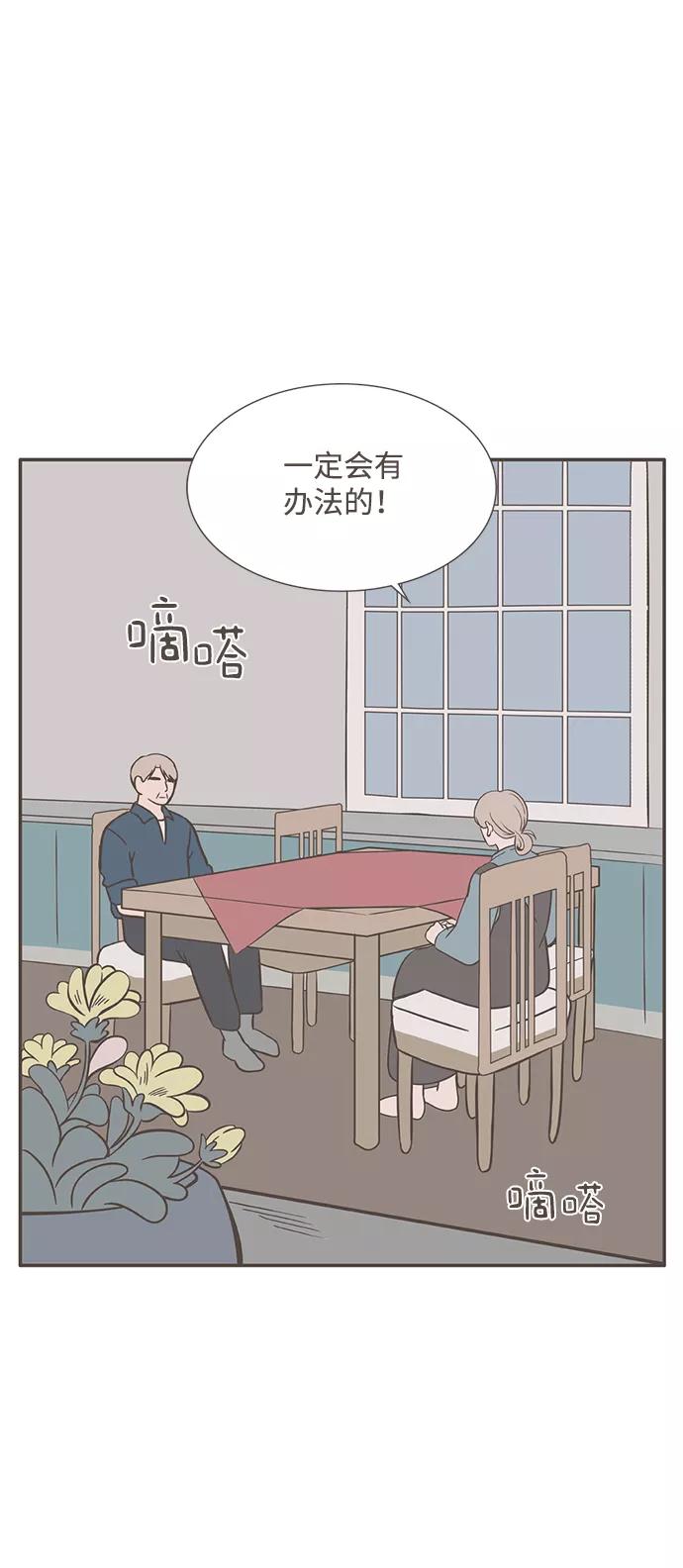 《我的第一个清晨》第39话 第2页
